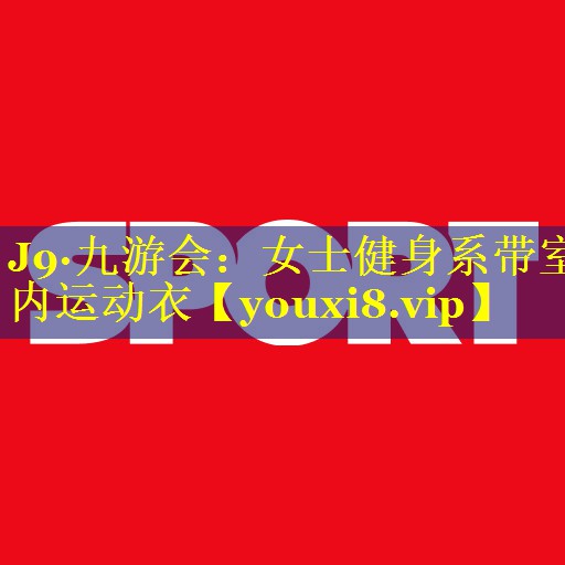 女士健身系带室内运动衣 女士健身系带室内运动衣